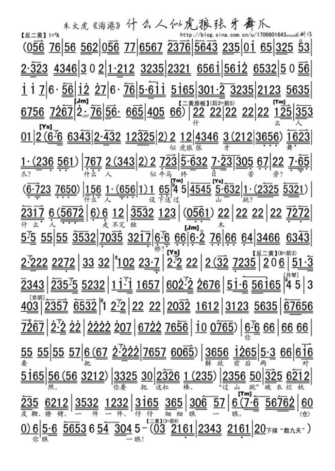 （转帖）海港--什么人似虎狼张牙舞爪（朱文虎）