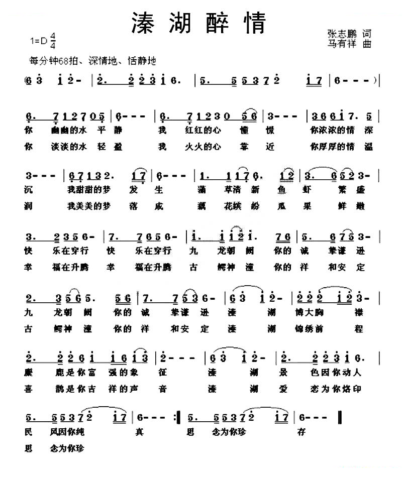 溱湖醉情