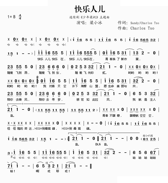 快乐人儿(少年梁祝主题曲)