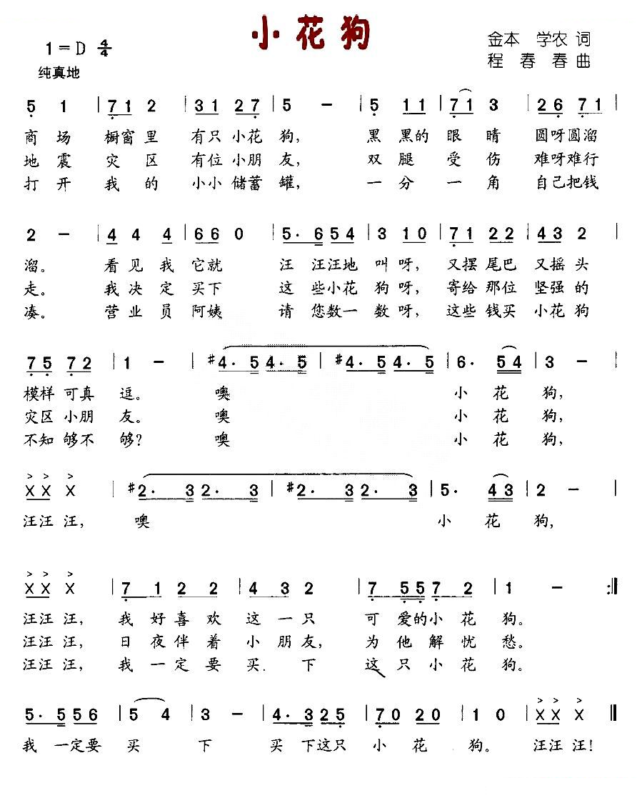 小花狗
