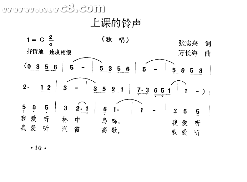 上海的铃声