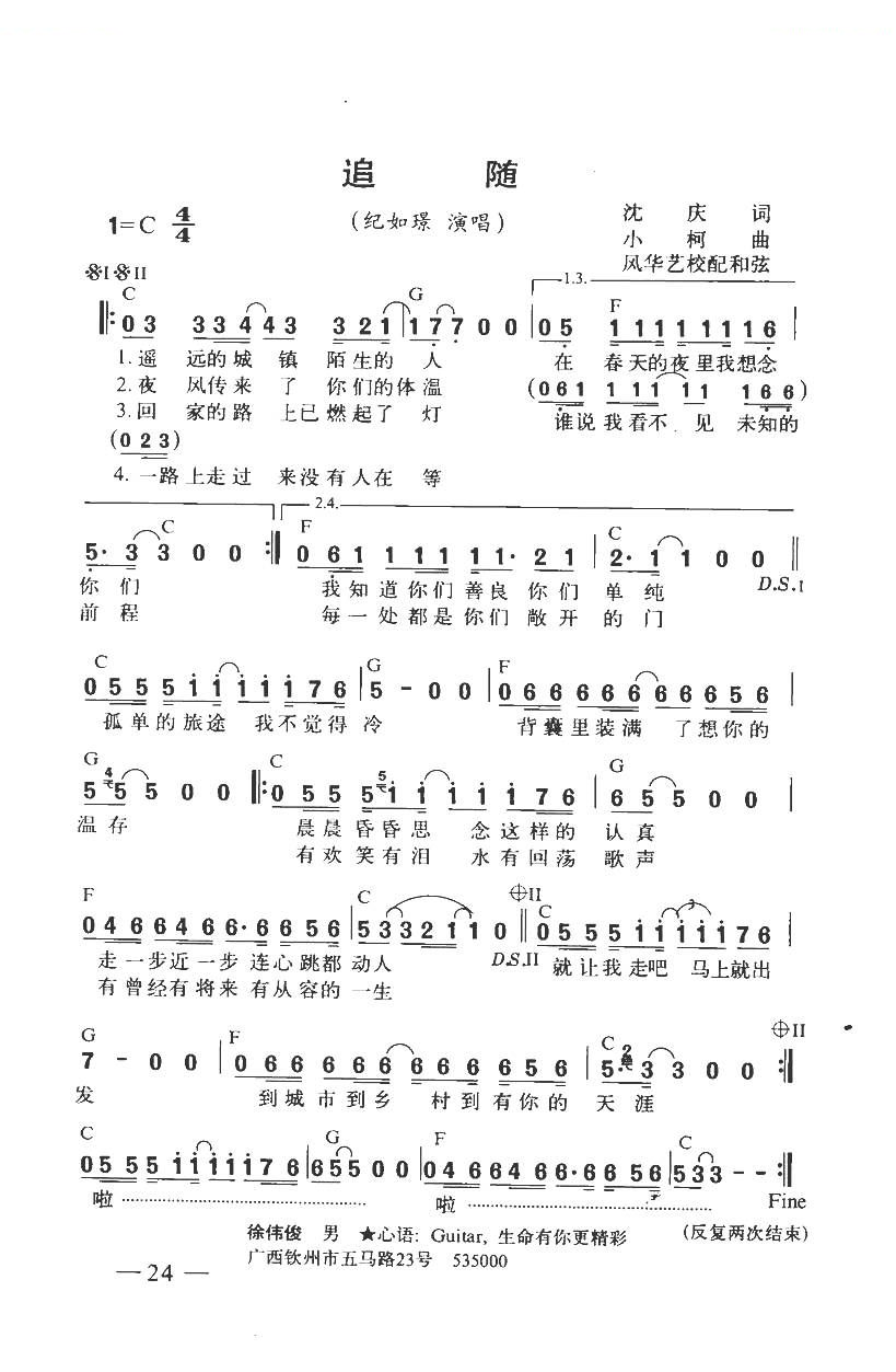 追随（带和弦）
