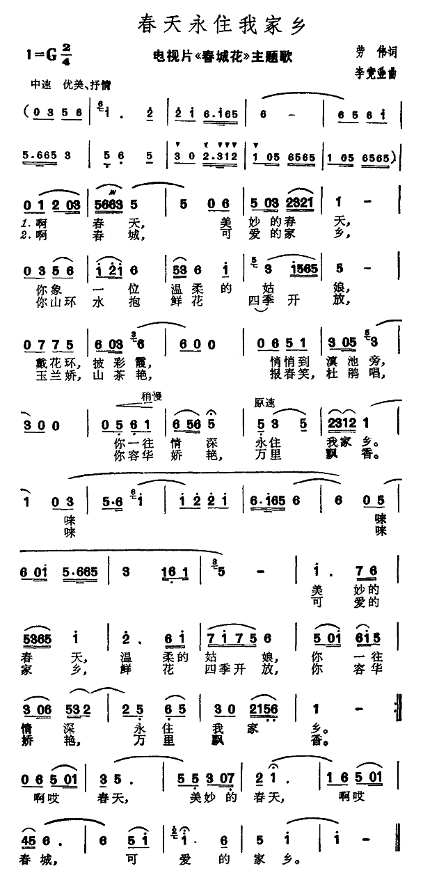 春天永住我家乡（电视片春城花主题歌）