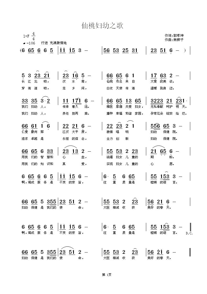 仙桃妇幼之歌