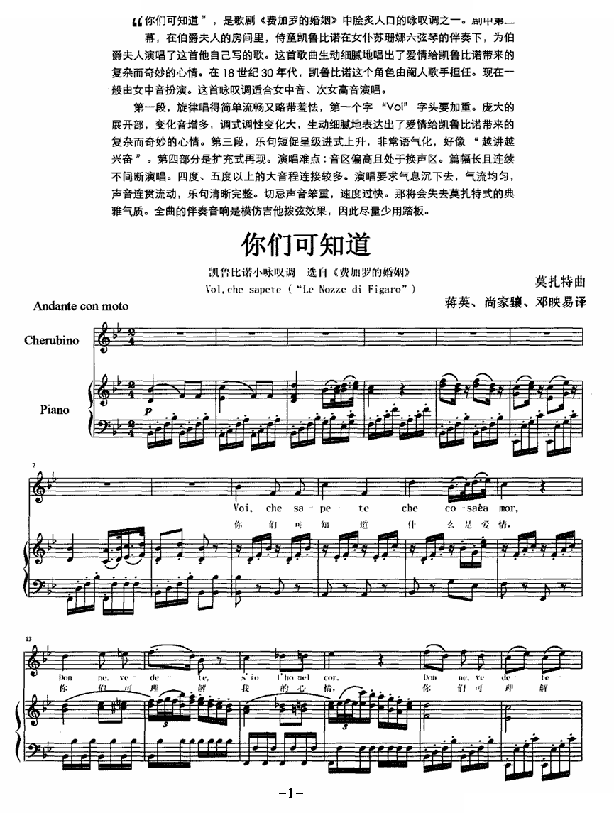 你们可知道（歌剧费加罗的婚礼选曲、正谱）