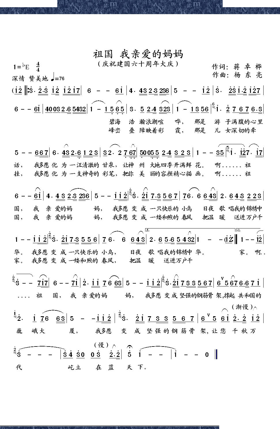 祖国，我亲爱的妈妈