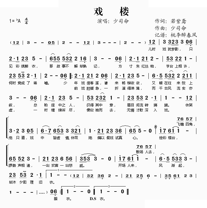 戏楼