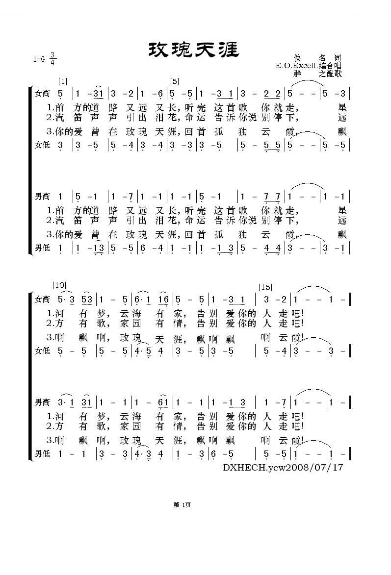 玫瑰天涯（赞美诗）