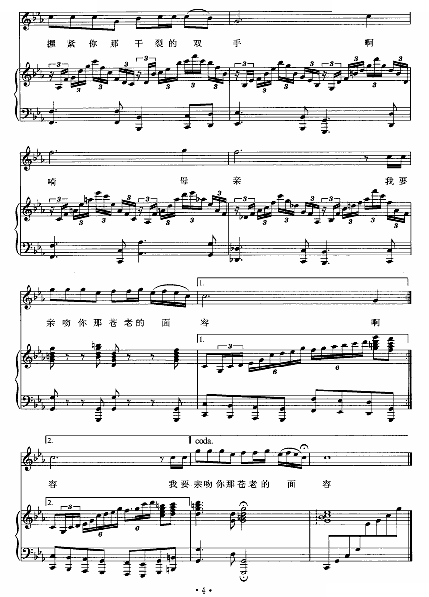 思念（贺希格词曲、正谱） 