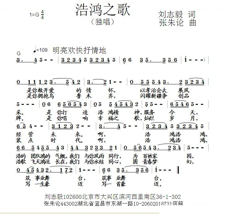 浩鸿之歌