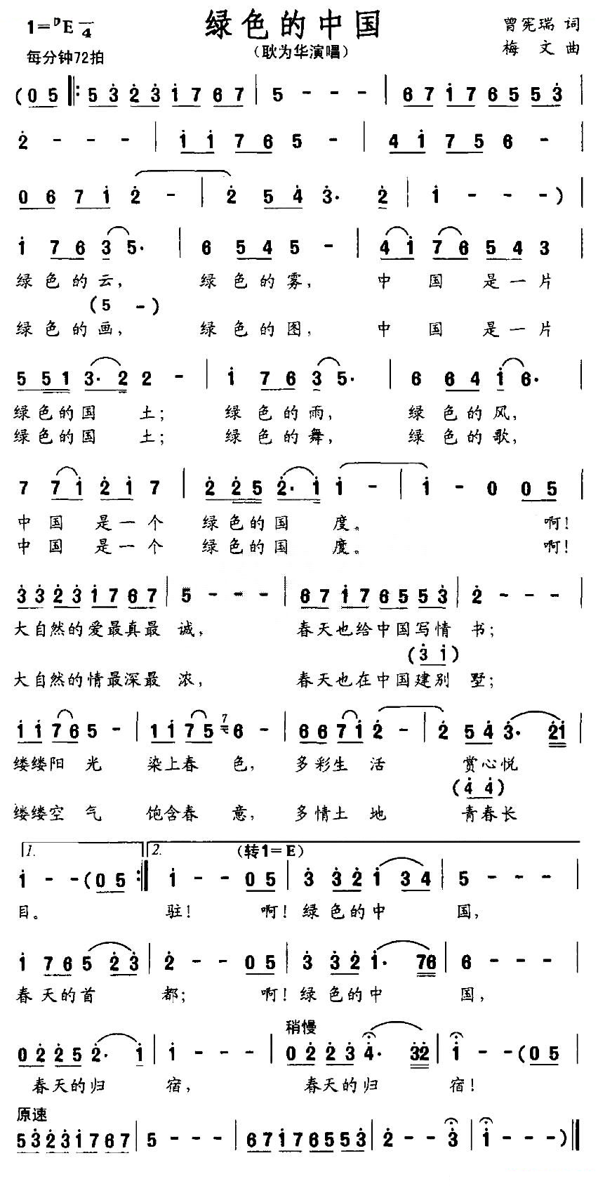 绿色的中国