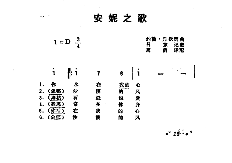 安妮之歌