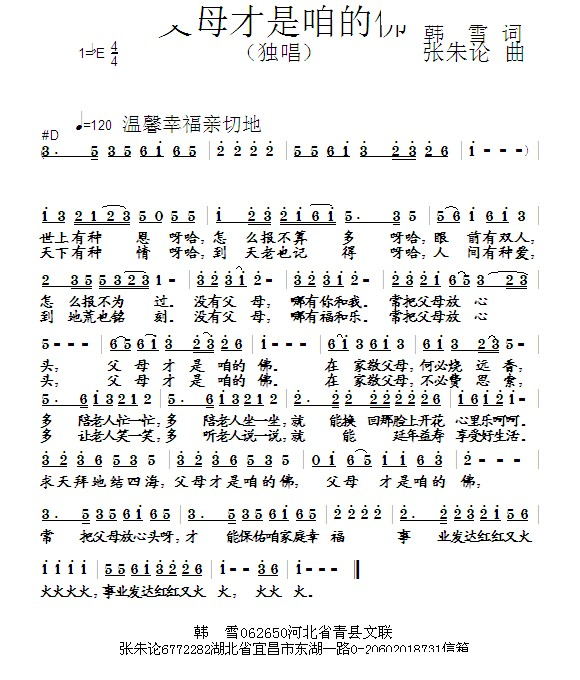 父母才是咱的佛 (韩雪词 张朱论曲)