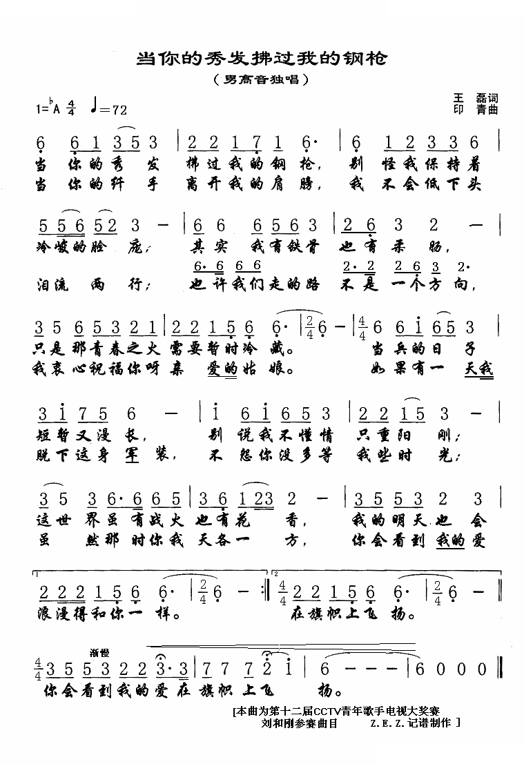 当你的秀发拂过我的钢枪