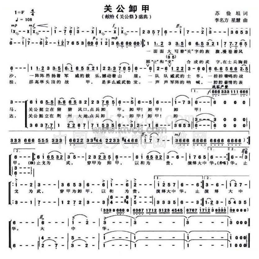 关公卸甲 