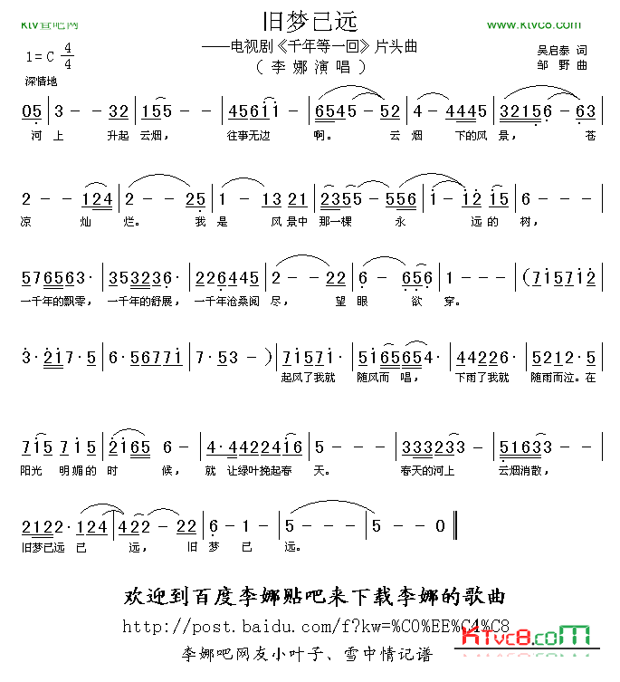 旧梦已远（电视剧千年等一回片头曲）