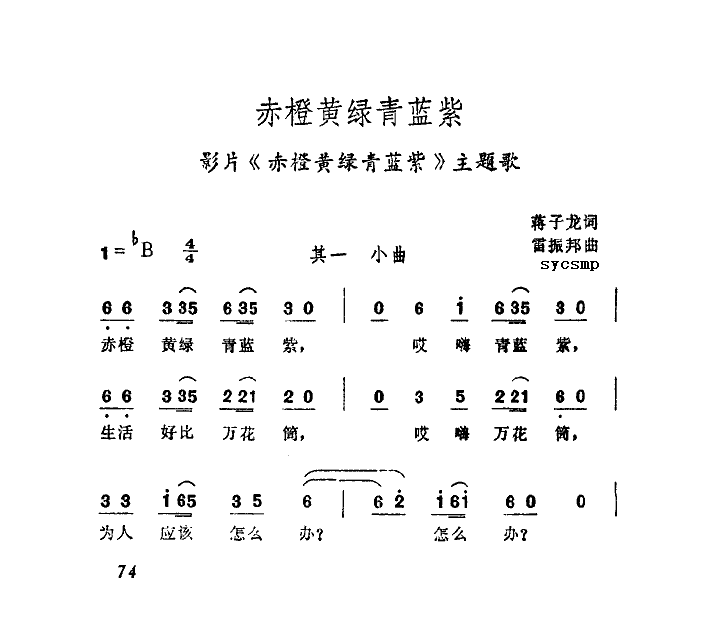 赤橙黄绿青蓝紫