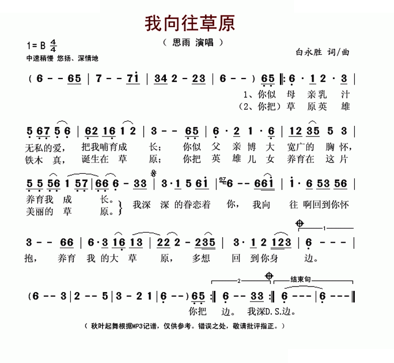 我向往草原