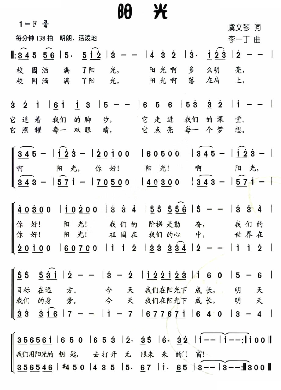 阳光（合唱）