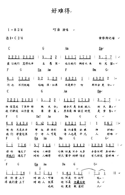 好难得（叮当） 