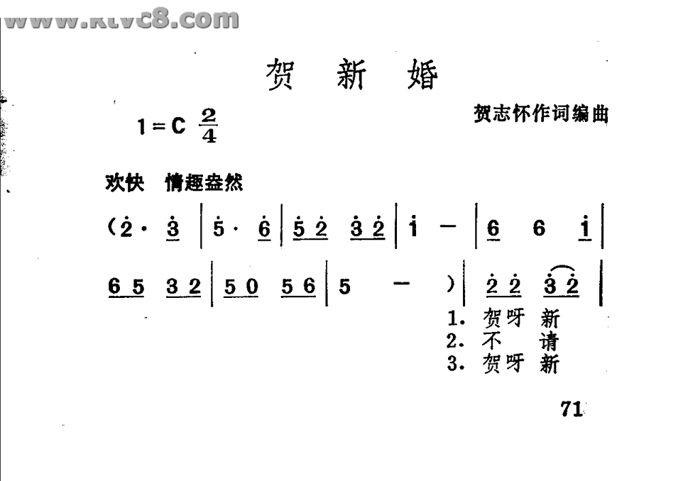 贺新婚