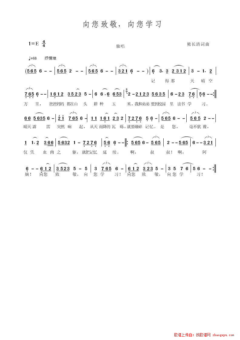 向您致敬，向您学习