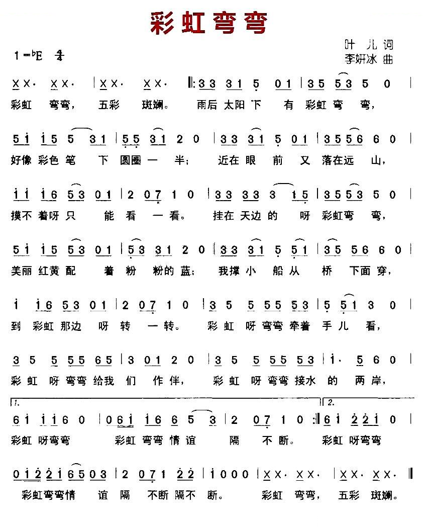 彩虹弯弯