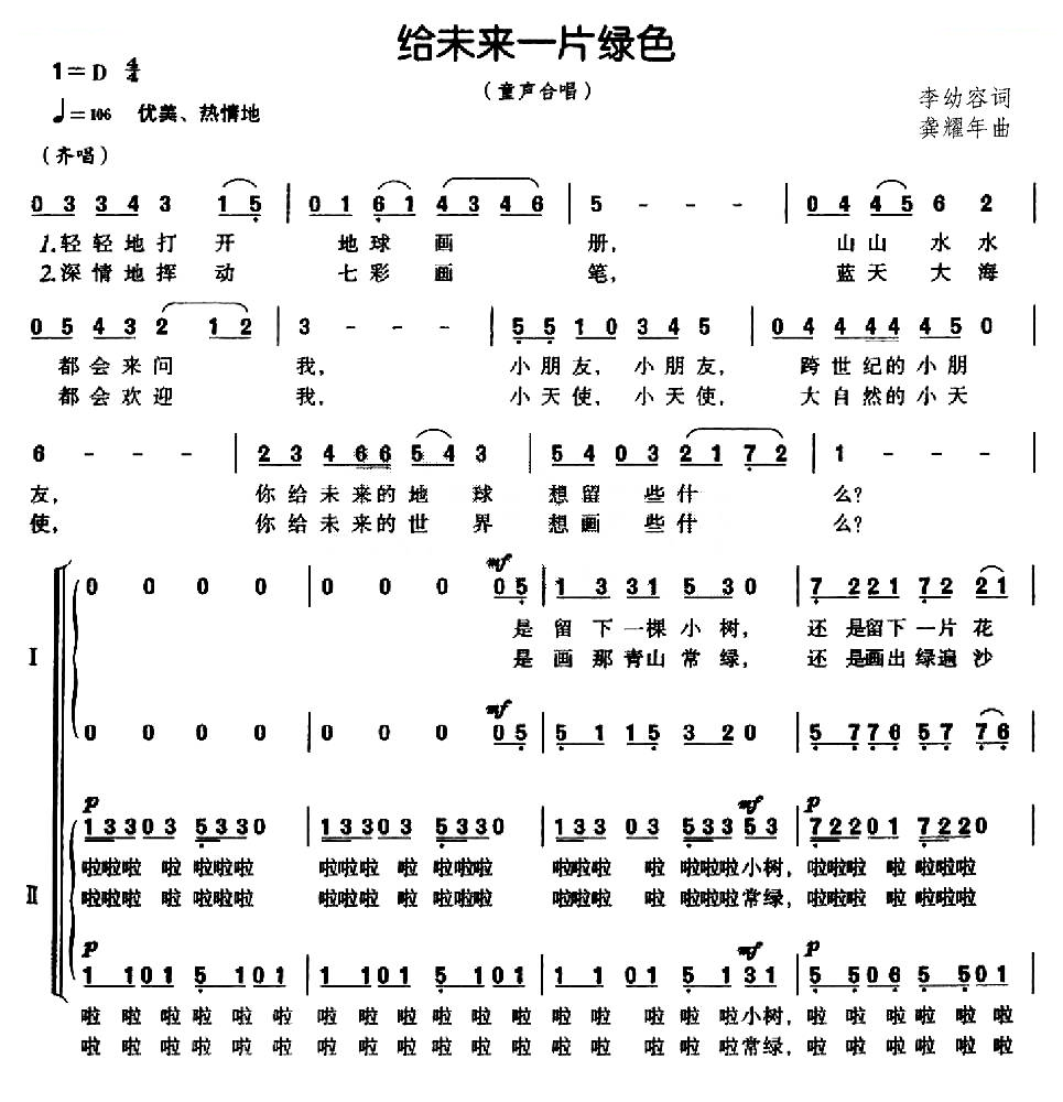 给未来一片绿色（合唱）