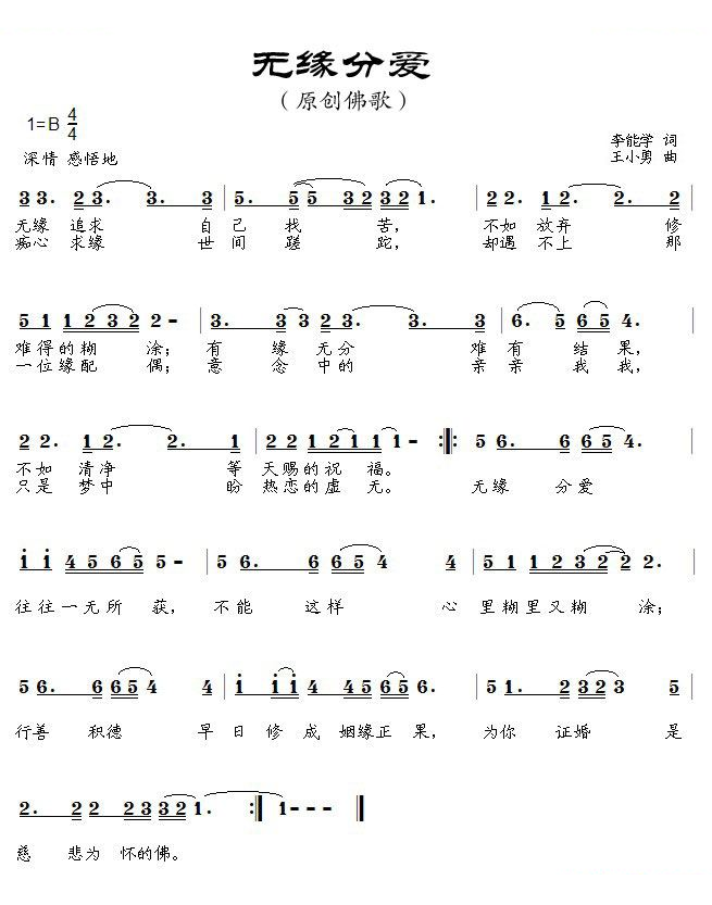 无缘分爱
