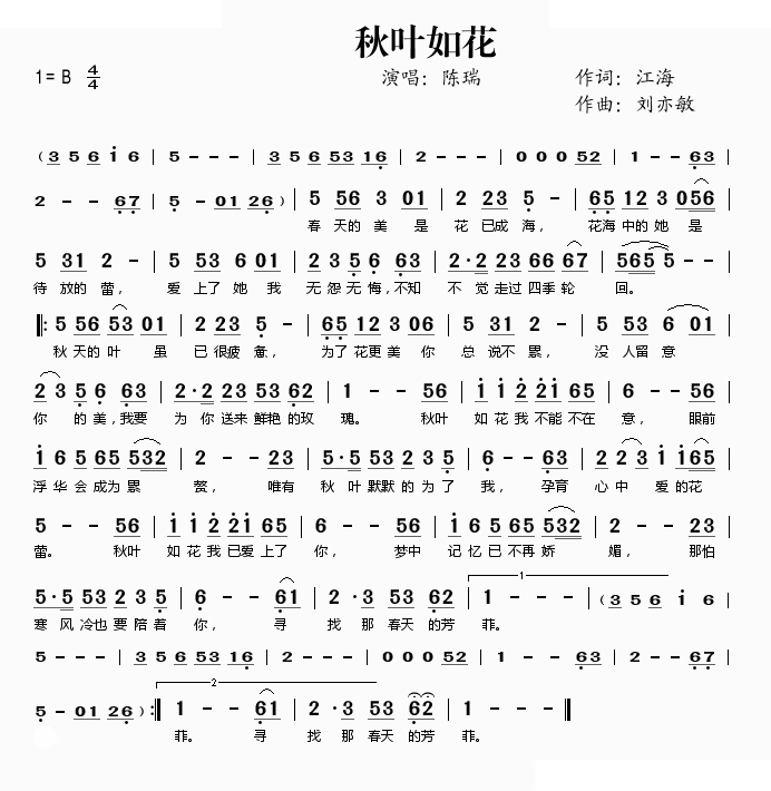 秋叶如花