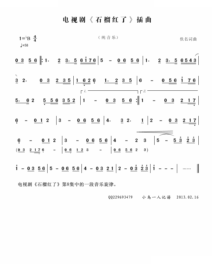 电视剧石榴红了中的音乐（纯音乐）