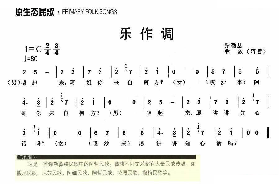 乐作调（原生态民歌）