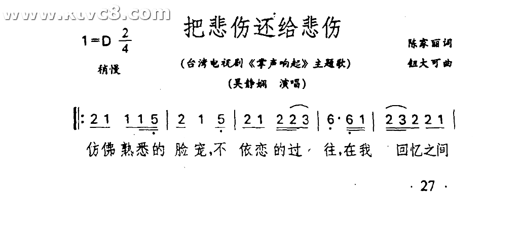 把悲伤还给悲伤掌声响起主题曲