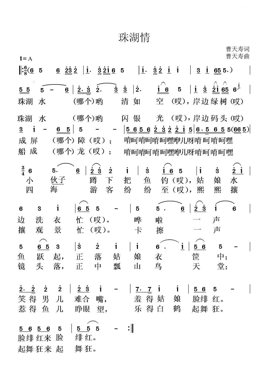 珠湖情