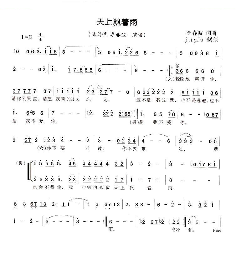 天上飘着雨