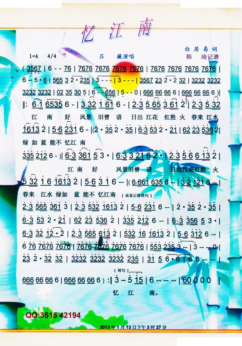 忆江南【彩谱】