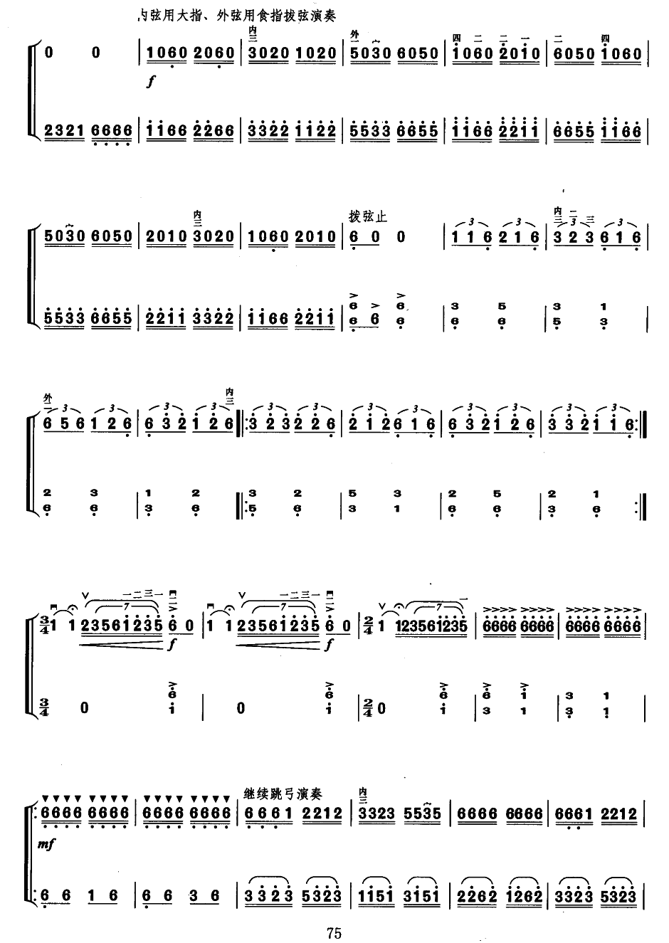 大凉山狂想曲（扬琴伴奏谱） 