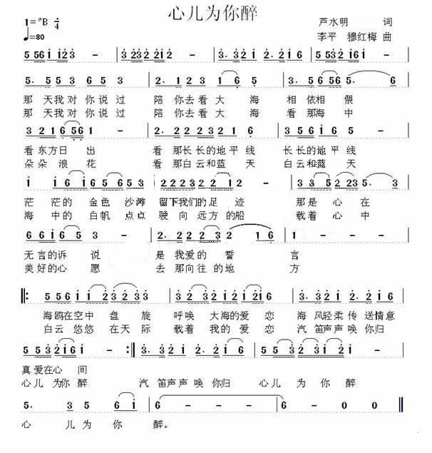 心儿为你醉