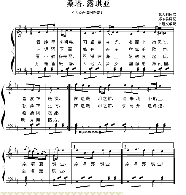 桑塔.露琪亚（钢琴弹唱） 