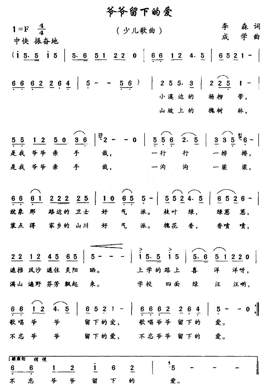 爷爷留下的爱
