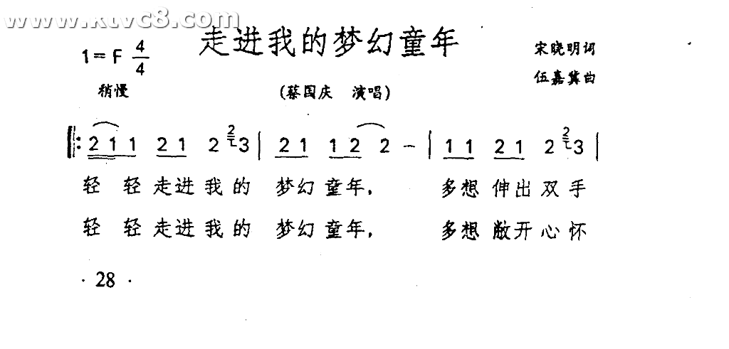 走进我的梦幻童年