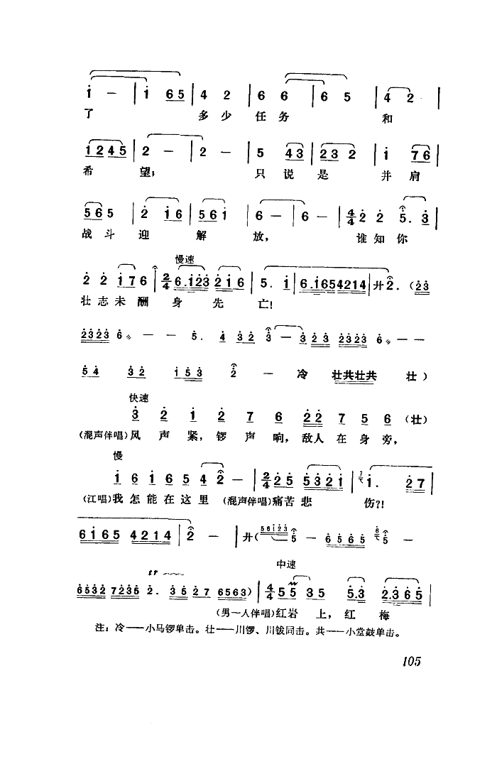 革命到底志如钢（歌剧江姐选曲）