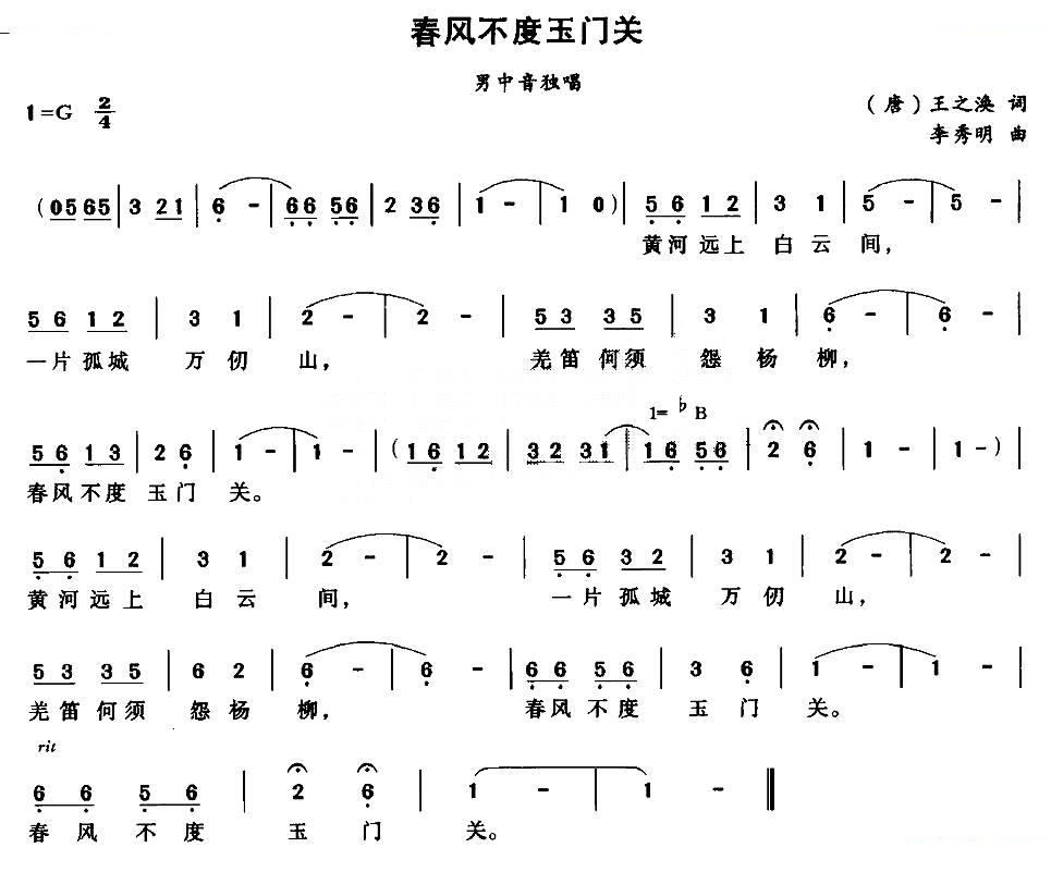 春风不度玉门关