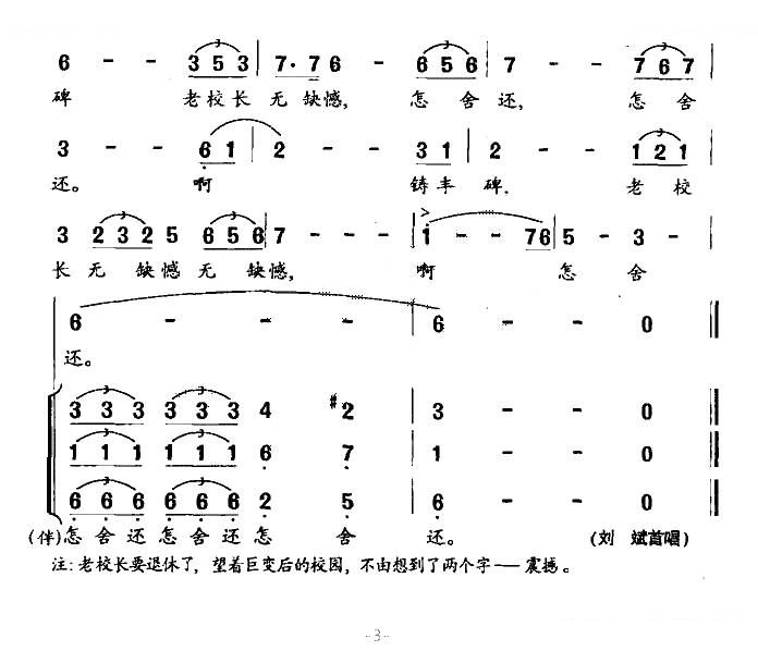 老校长