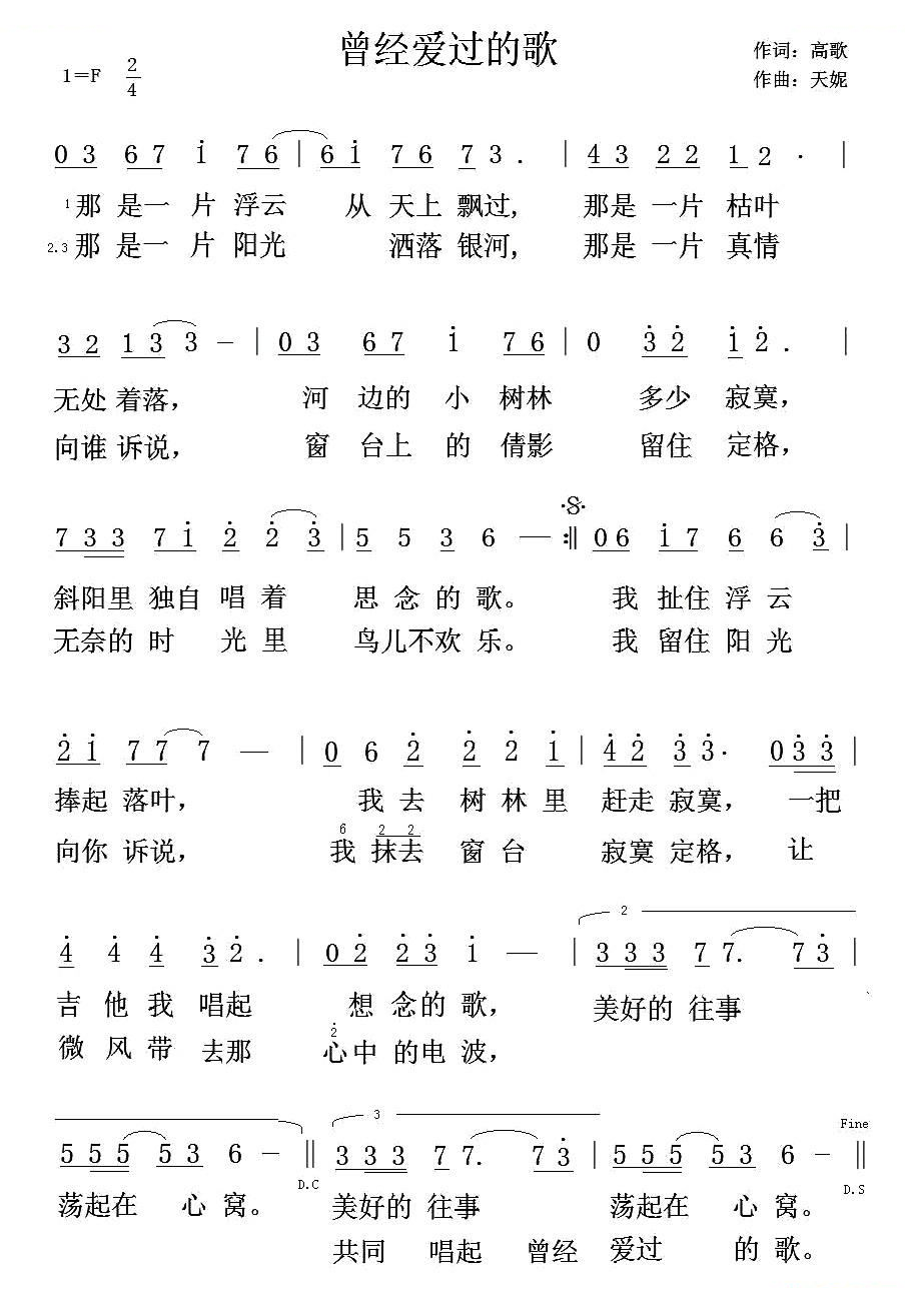 曾经爱过的歌