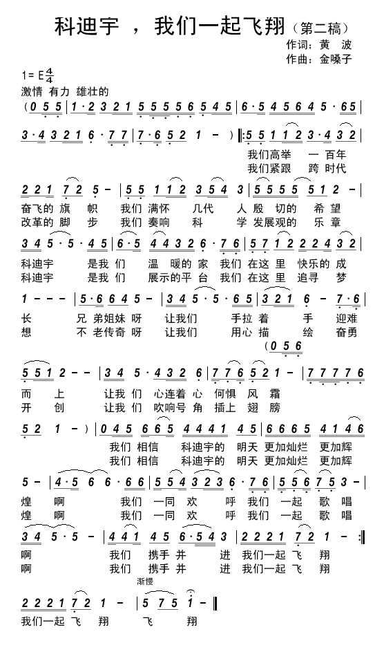 科迪宇 我们一起飞翔