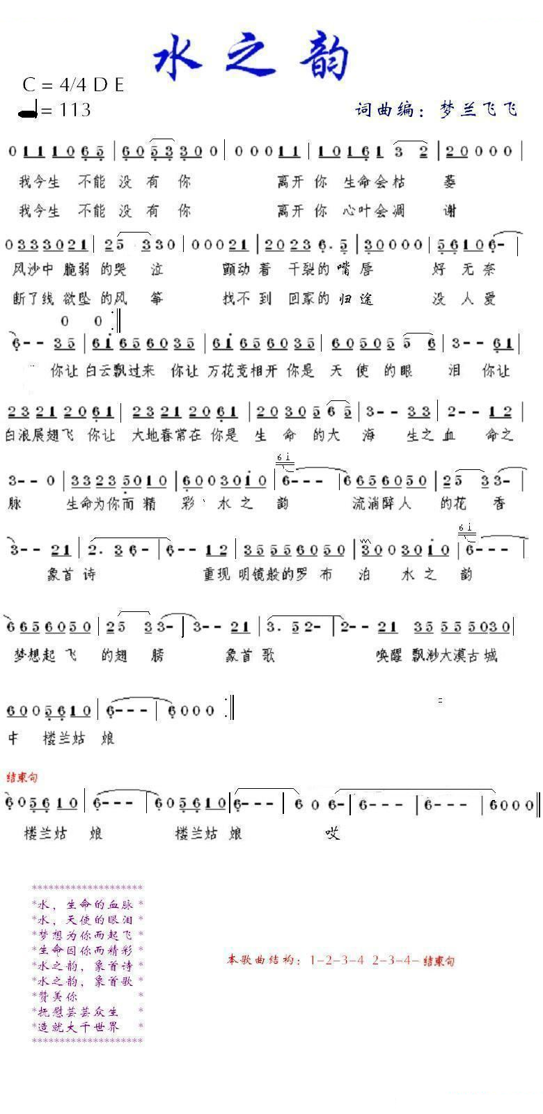 水之韵（梦兰飞飞版）