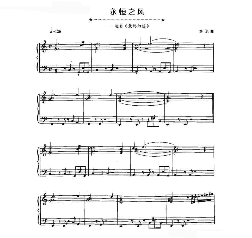 永恒之风（电子琴曲谱） 