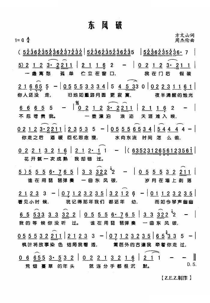 东风破