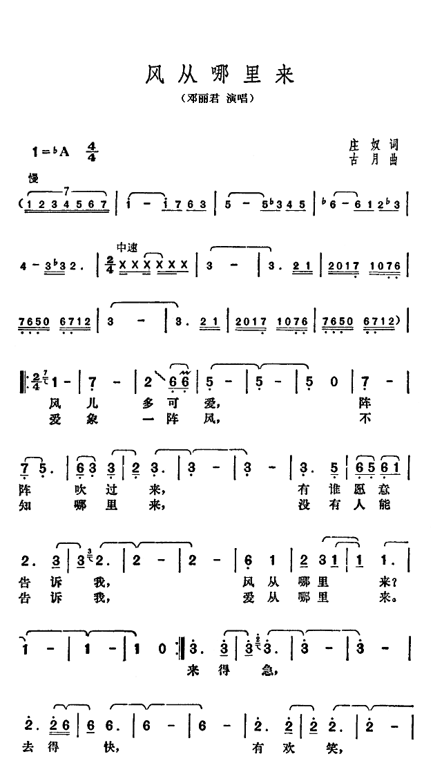 风从哪里来 